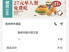 -塔斯汀中国汉堡(木渎店)