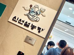 -神仙雪浓汤(明洞店)