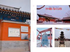 -妙应寺白塔
