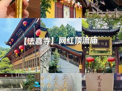 -杭州上天竺法喜讲寺
