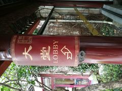 -全季酒店（苏州观前街平江路店）(原临顿路地铁站店)