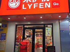 -来伊份(马群新街二店)