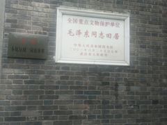 -毛泽东同志旧居