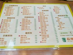 菜单-石炮台果汁冰(天河店)