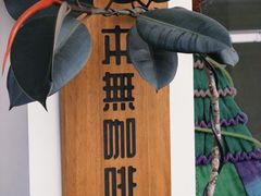 -本無咖啡·BeanWood Coffee