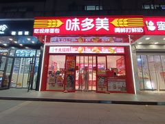 -味多美蛋糕(双合地铁店)