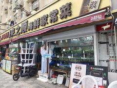 -来之顺海鲜菜馆·青岛菜·始于1993(栈桥店)