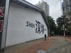 -花间茶(华侨城创意园店)