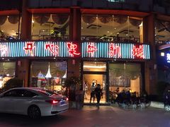 门面-开心果牛扒城(雍华庭店)