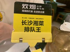 -炊烟小炒黄牛肉(中心印象城店)