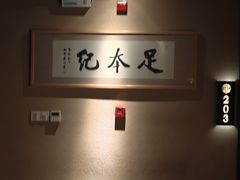 -足本纪·足道 SPA 简餐 小吃(文三西路店)