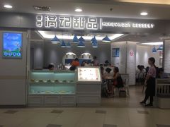 -满记甜品(日月光二店)