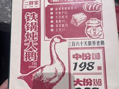 -二胖家铁锅炖大鹅(双井店)