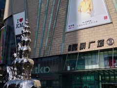 -同德昆明广场购物中心