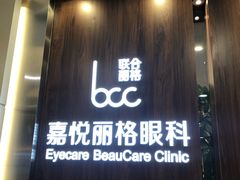 -嘉悦丽格眼科(丰联广场店)