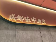 -宏姐串串香(宏伟路店)