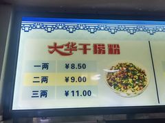 -文惠桥头大华干捞粉