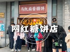 -马凯餐厅(地安门店)