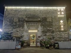 -黎阳老街