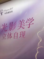 -杭州海亮医院 · 禾芸嘉医美中心