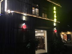 门面-紫竹轩私房菜(江南西路店)