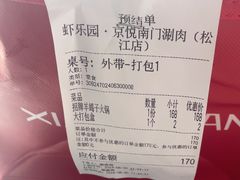 -虾乐园龙虾·夜宵(松江店)