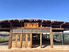 -黄沙古渡原生态旅游区