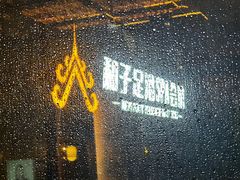 -和子足浴SPA会馆(东方之门店)
