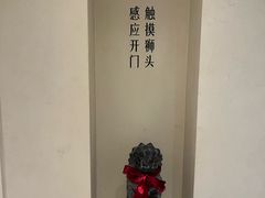 -狮王府淮扬菜(夫子庙老门东店)