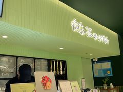 -鹤茶野所(上海首店)