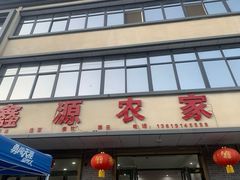 -渭南桃花源民俗文化园