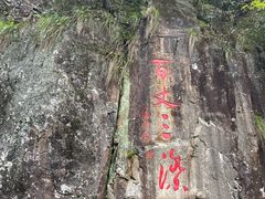 -刘伯温故里景区百丈漈