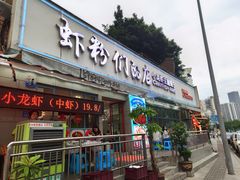 -辣螃铠盆盆蟹大排档(总店)