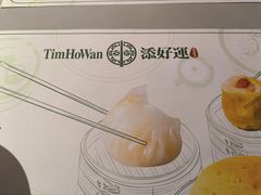 -添好运点心专门店(深水埗店)