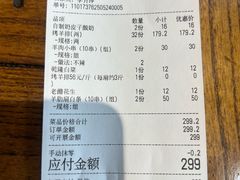 -马子全羊(堤口路店)