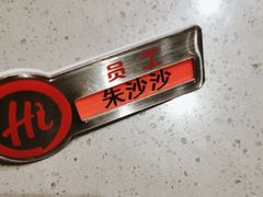-海底捞火锅(苏宁生活广场店)
