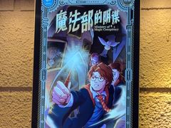 -逃脱反斗城沉浸剧情密室(北京路店)