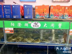 -阳澄湖大闸蟹·琼灵阁牌品牌连锁(吴中总店)