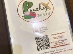 -panchos 墨西哥餐厅(嘉绿苑店)