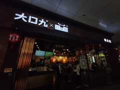 -大口九(东方广场店)