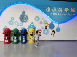 -北京科学中心儿童乐园