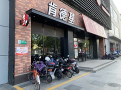 门面-肯德基(春申店)