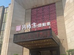 -洛阳宴·洛阳菜(南昌路店)