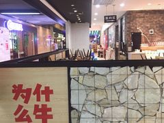 -为什么牛潮汕牛肉火锅(万胜广场店)