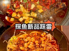 -探鱼·鲜青椒爽麻烤鱼(北京路天河城店)