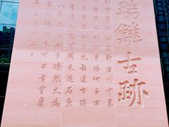 -白鹤梁水下博物馆