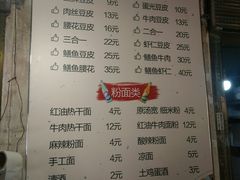 菜单-周记热干面豆皮大王(桃花东街店)