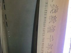 -敦煌莫高窟数字展示中心