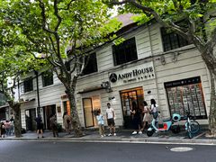 -安福路