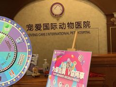 -宠爱国际动物医院· 猫科· 外科·中兽医(长白店)
